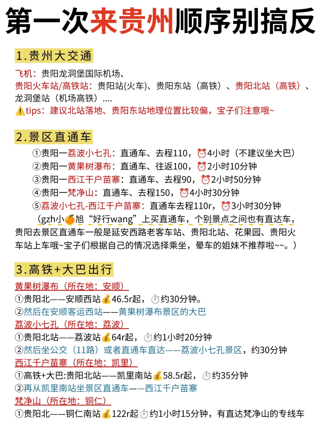 这才是暑假来贵州的正确游玩路线❗抄作业啦