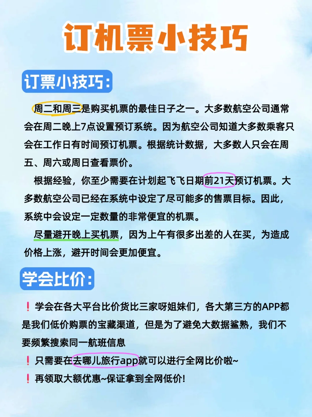 码住❗全国旅游推荐城市✈️附低价机票攻略