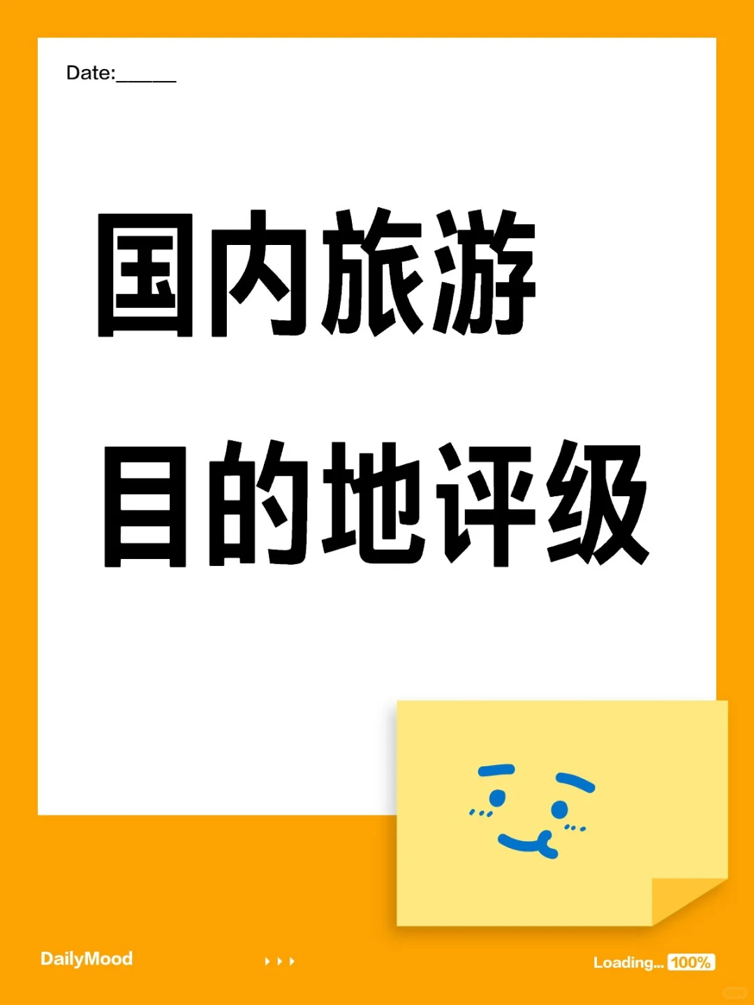 纯主观，为国内旅游目的地评级（上）