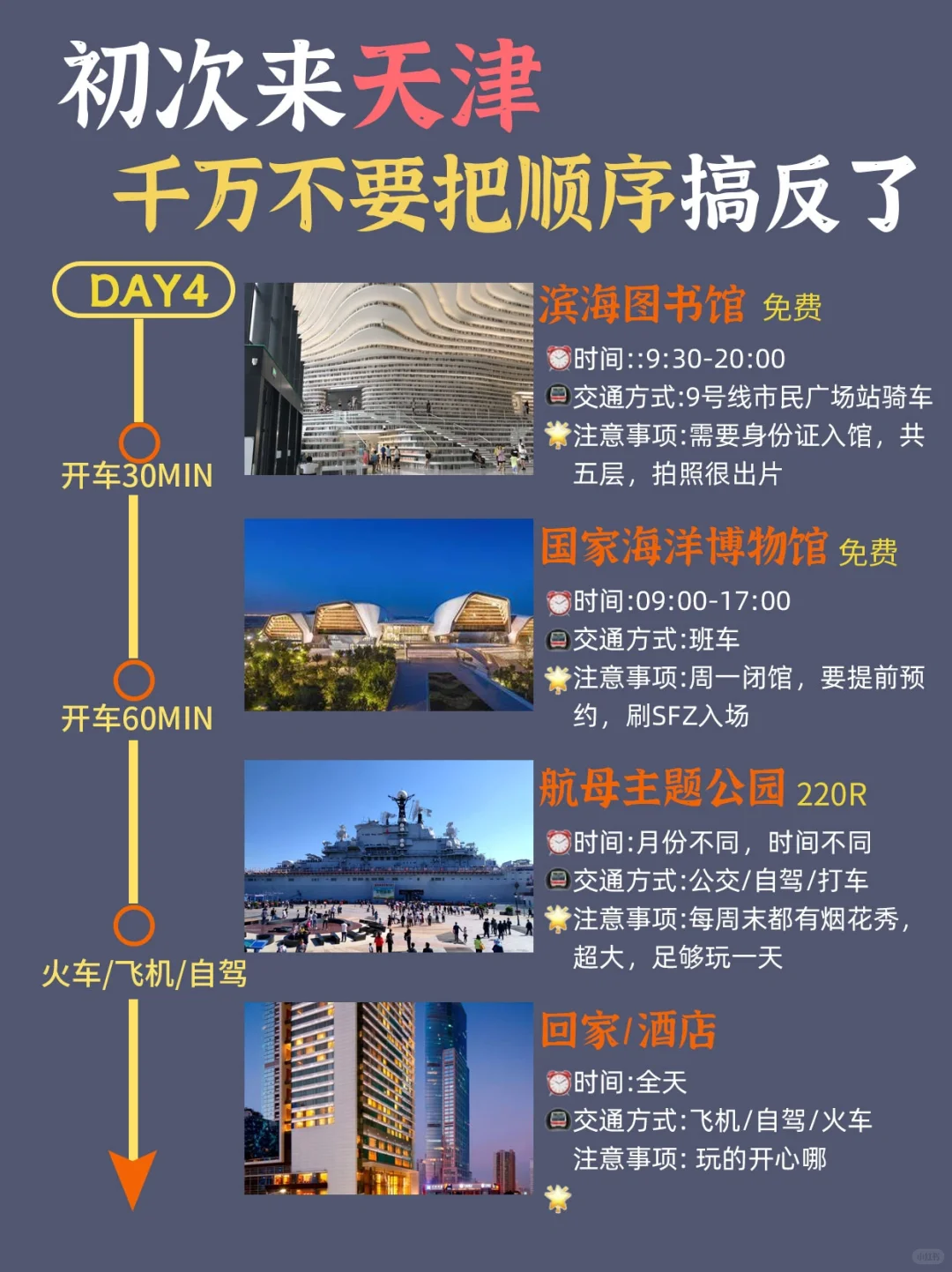 天津避坑指南❗️❗️天津旅游千万不要做这些🔥