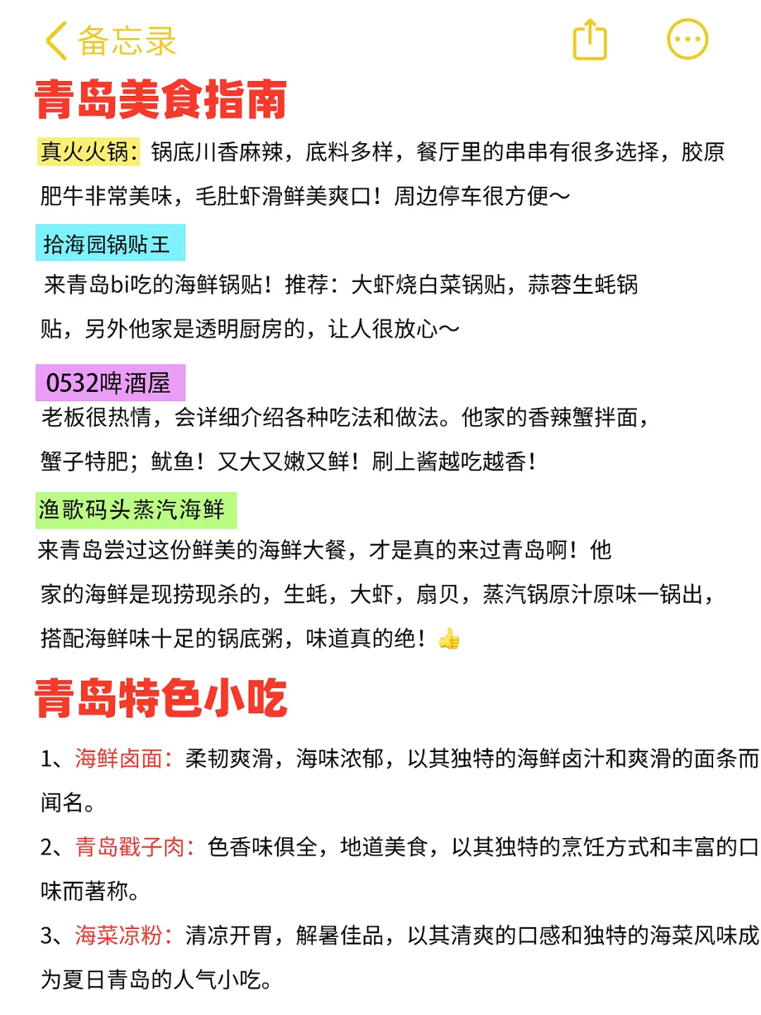 青岛已逃……崩溃了😭只想说点大实话 ㅤ