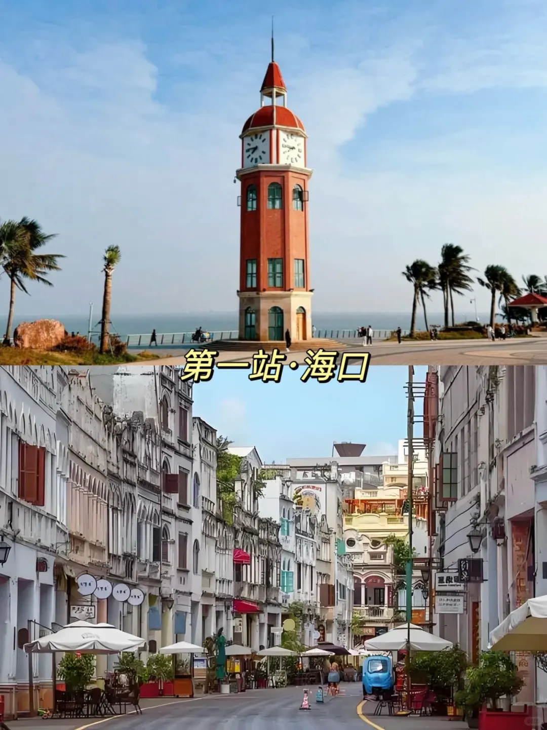 海南五天四夜旅游攻略！全是干货😭😭