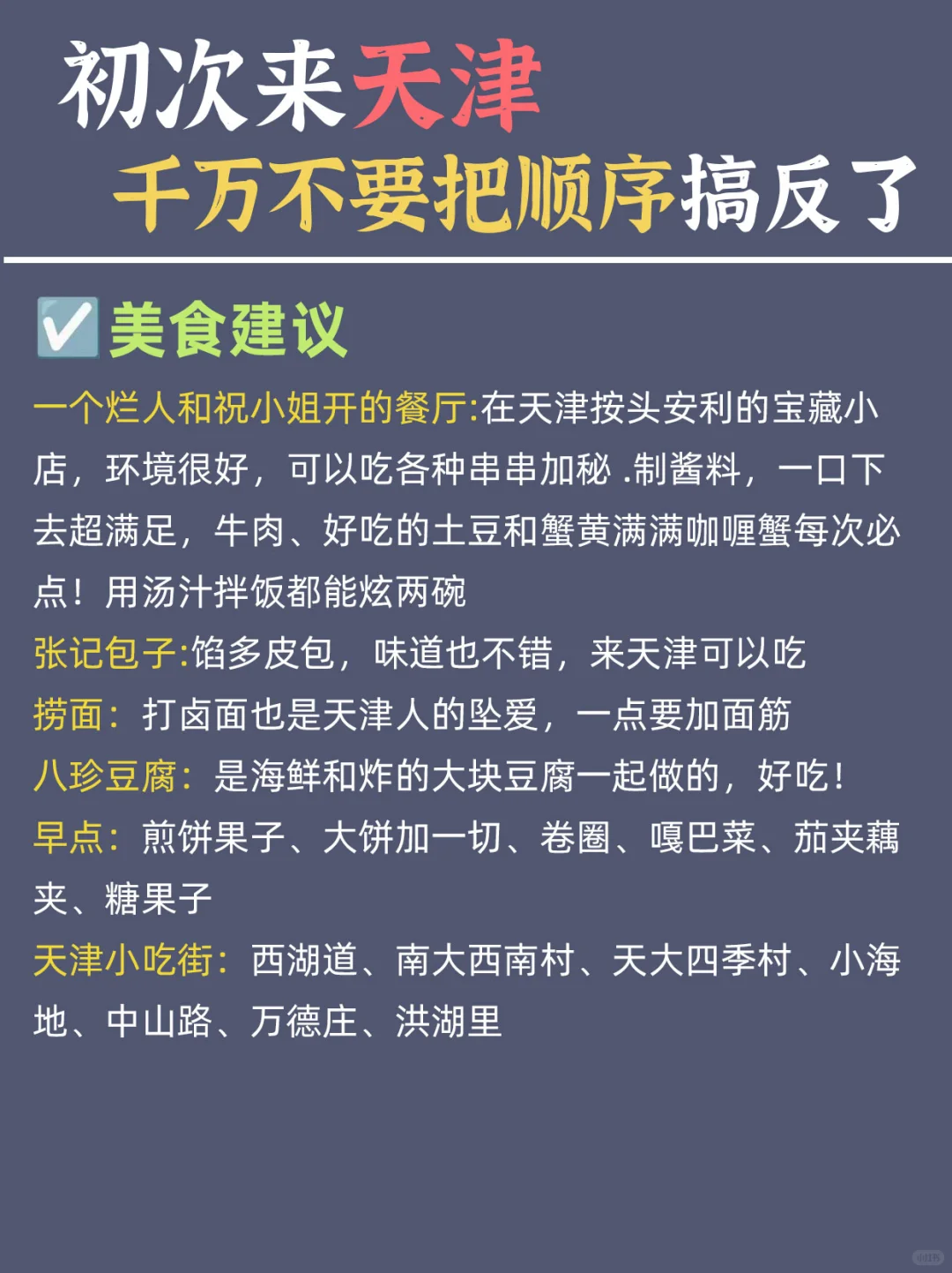 天津避坑指南❗️❗️天津旅游千万不要做这些🔥