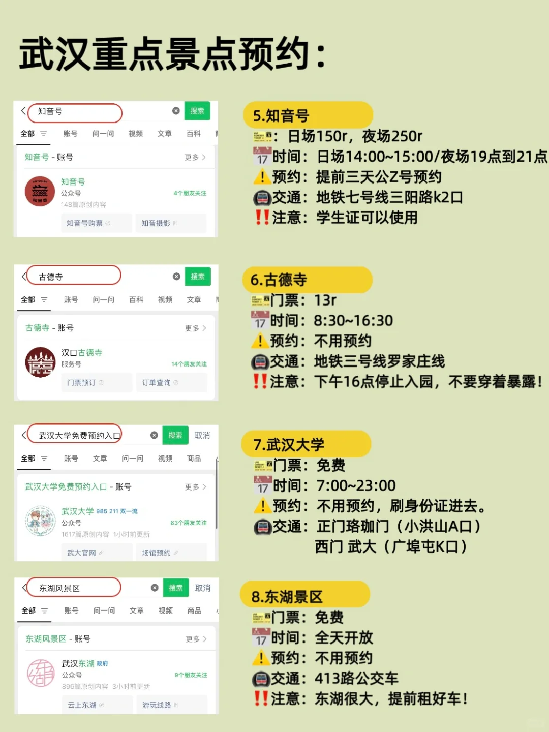武汉旅游已回🥵只想说一些难听的大实话……