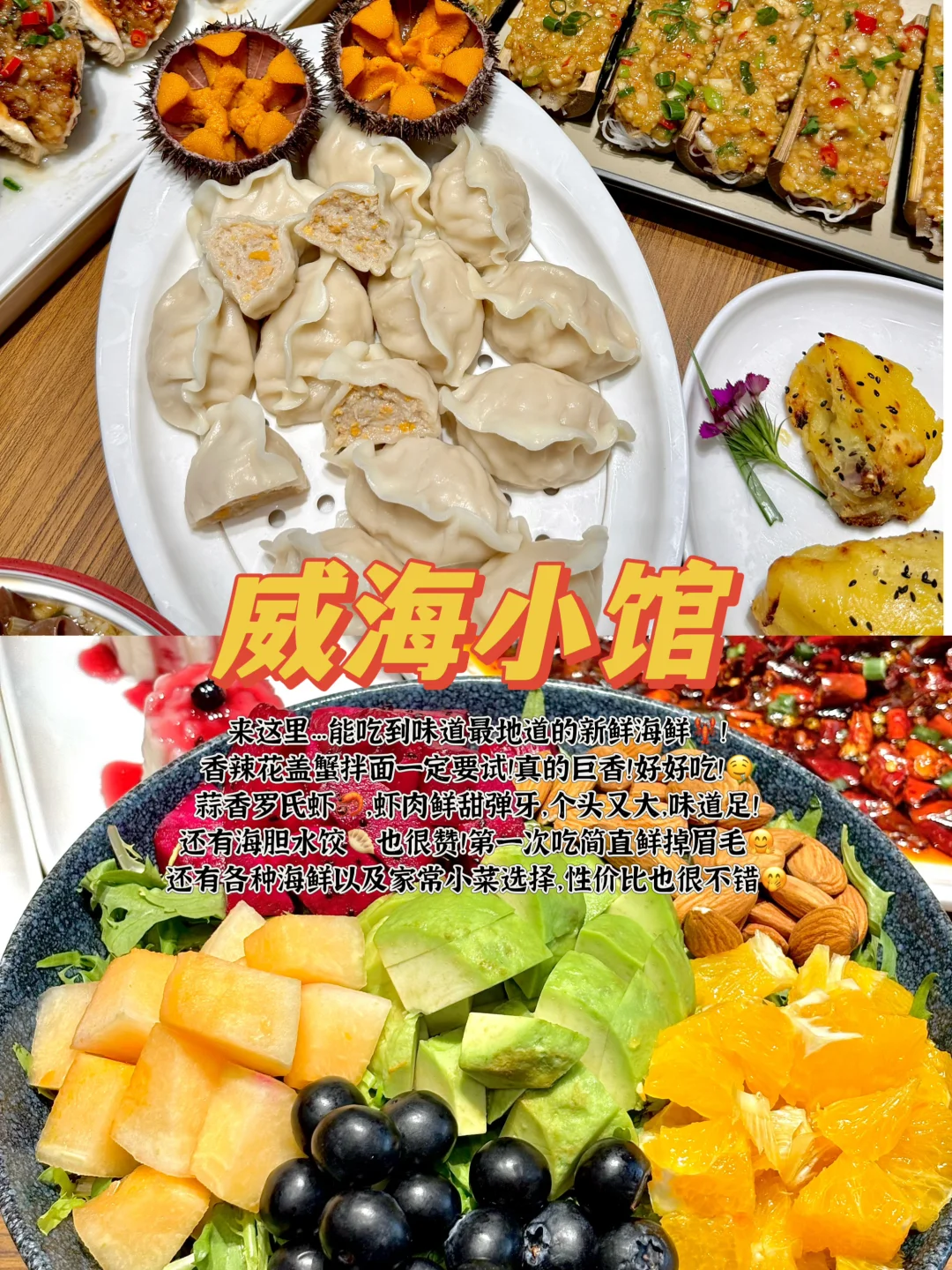 暑假打算去一趟威海？快来抄作业吖！！！