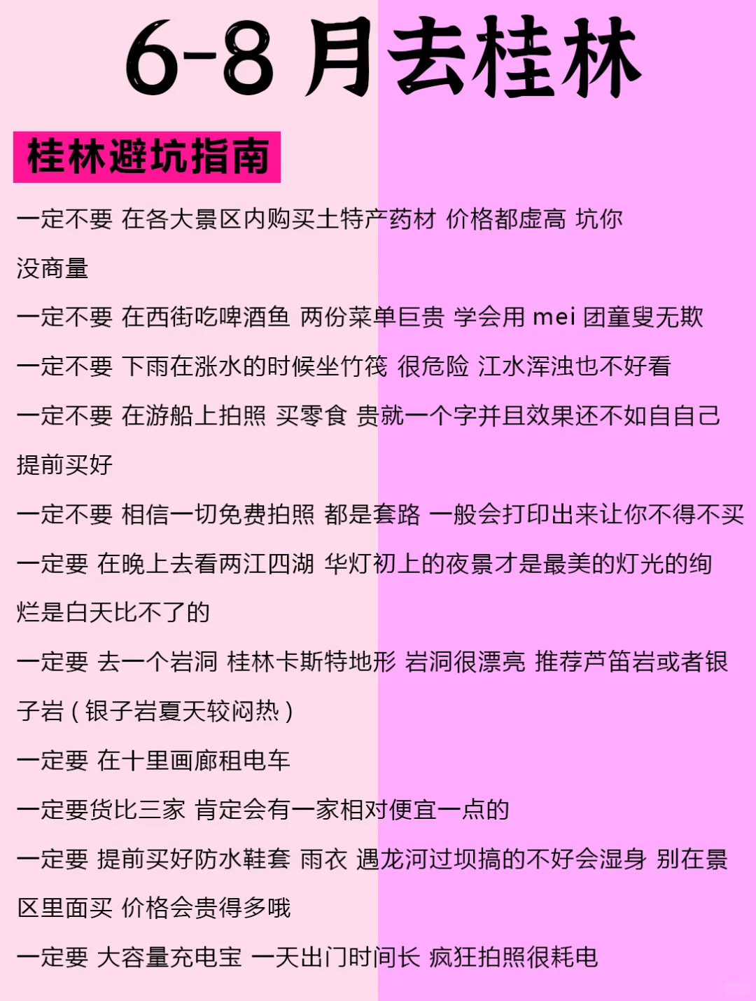 6-8月要来桂林旅游的姐妹们！收好这份攻略