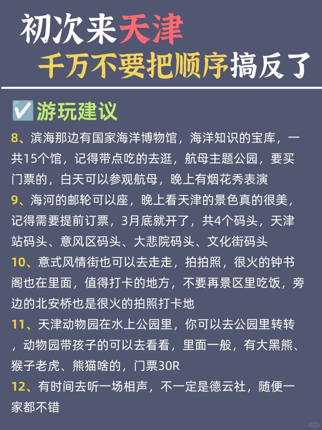 天津避坑指南❗️❗️天津旅游千万不要做这些🔥