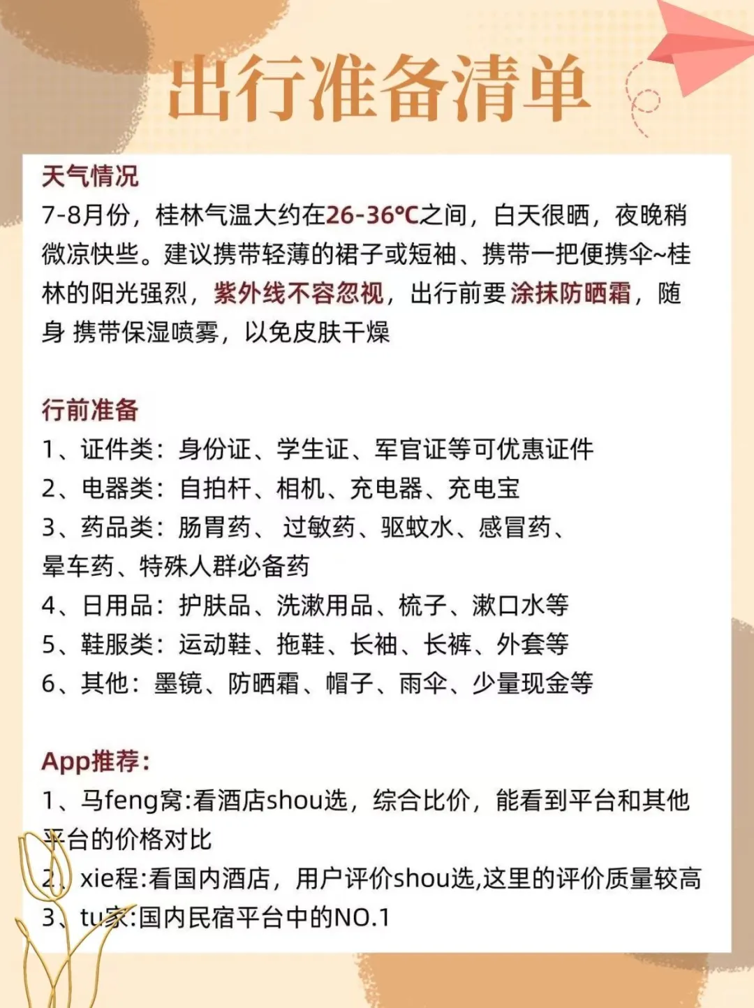 桂林吃住玩全攻略，看完你就知道怎么玩了