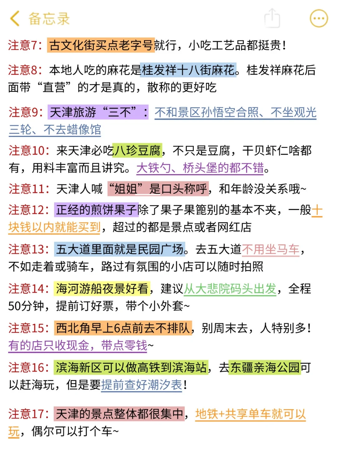📍天津游后感】记住这些，别再踩雷了！！