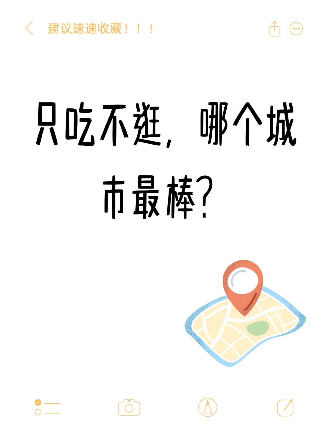 只吃不逛，哪个城市最棒？