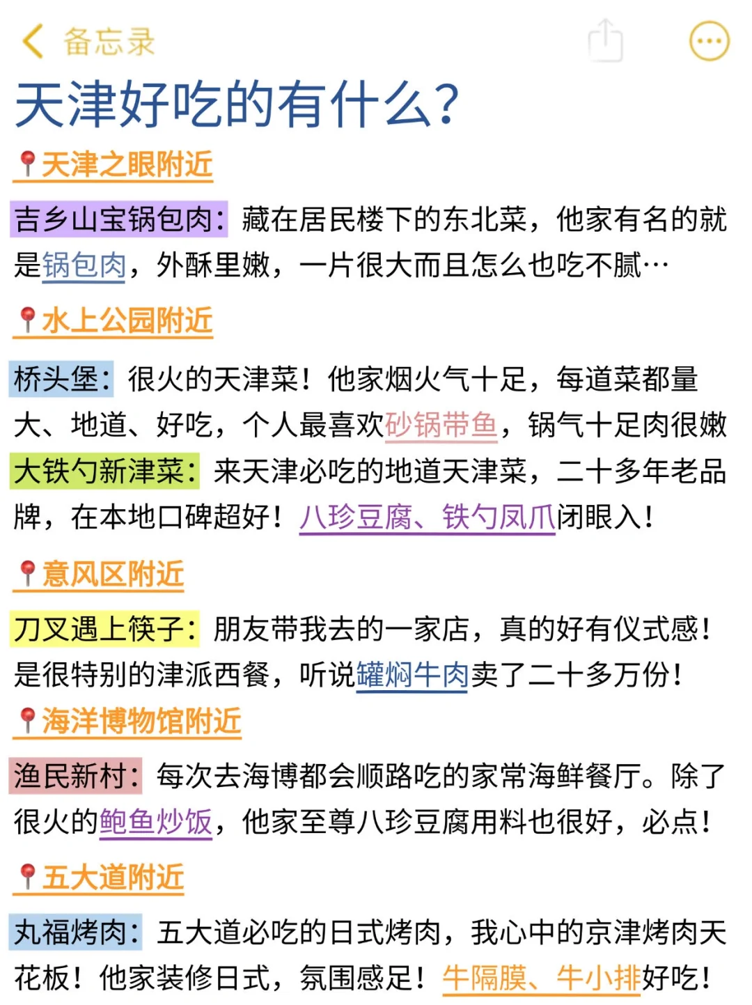 📍天津游后感】记住这些，别再踩雷了！！