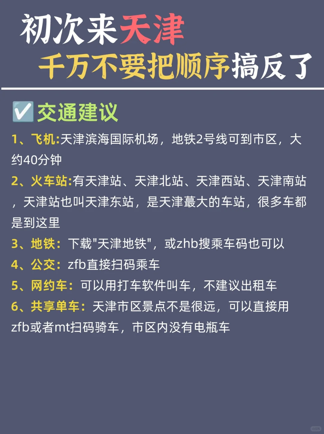 天津避坑指南❗️❗️天津旅游千万不要做这些🔥