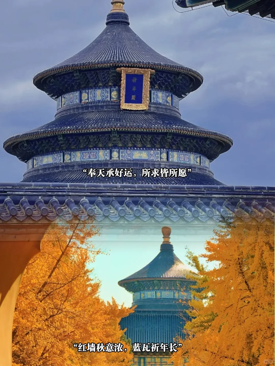 北京必去打卡地，带亲友玩转首都！