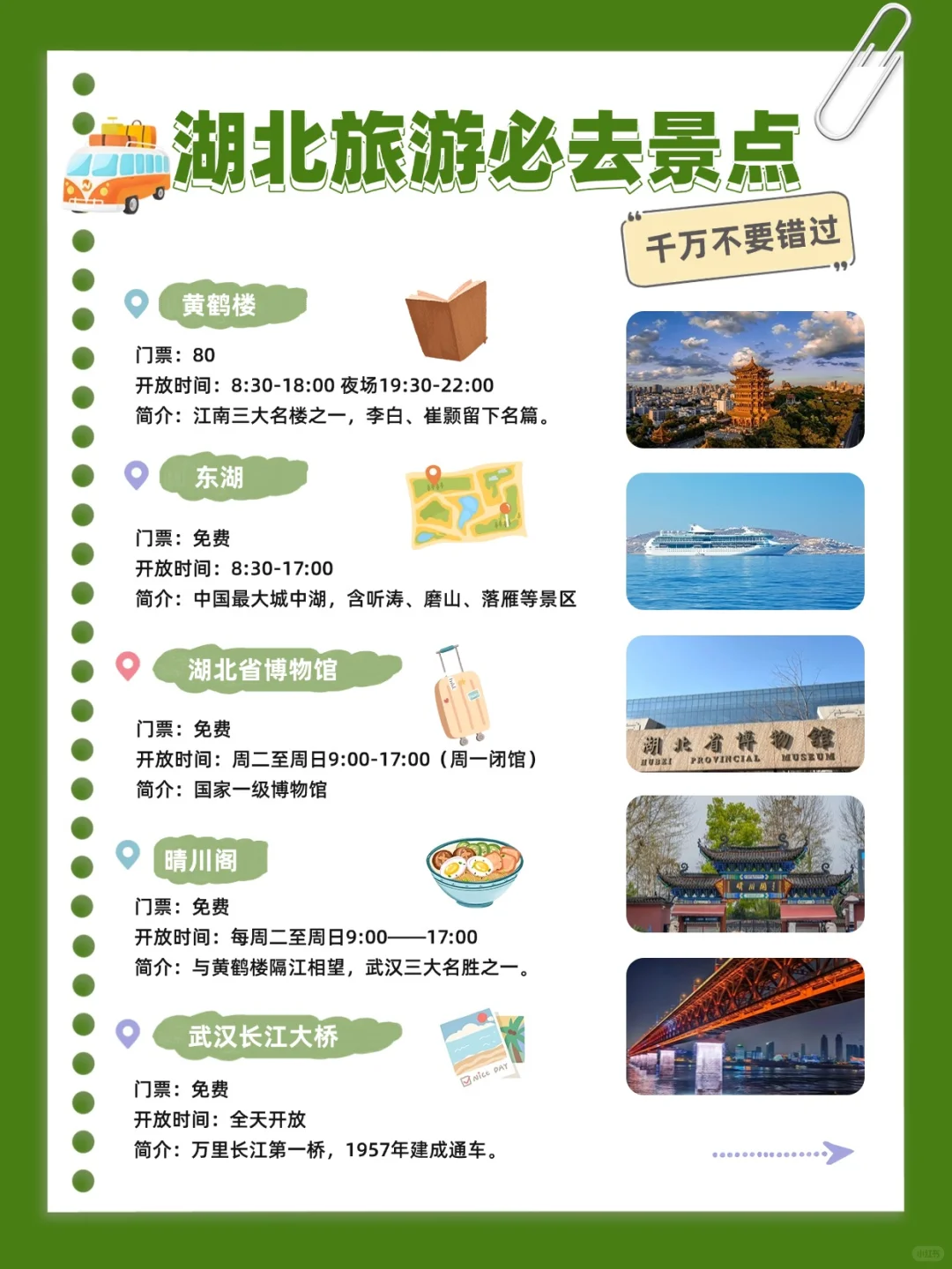 终于有人把湖北旅游说清楚了！看这篇就够了