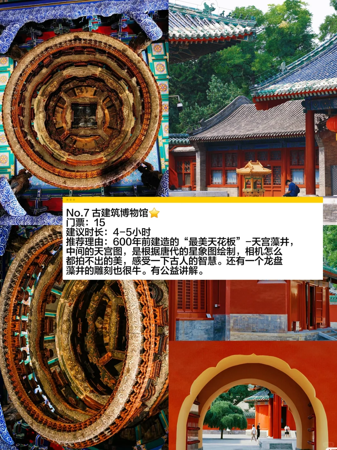 北京小众景点推荐第一弹！（排名不分先后）