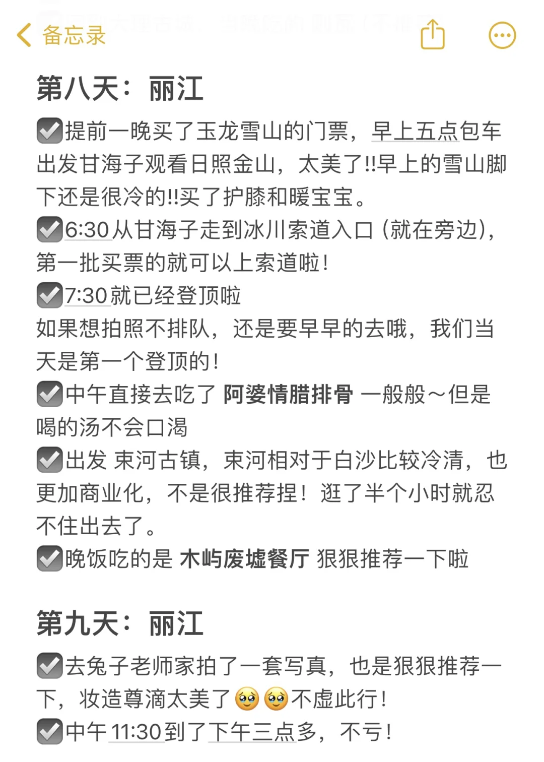 刚从云南回来！10天9晚攻略！放心抄作业啦！