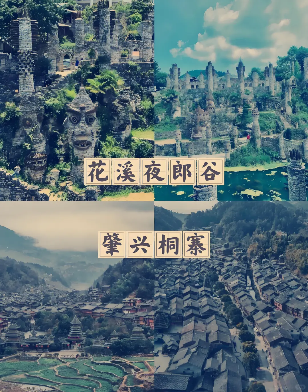 ✨贵州必打卡的9个宝藏景点，美到窒息💕