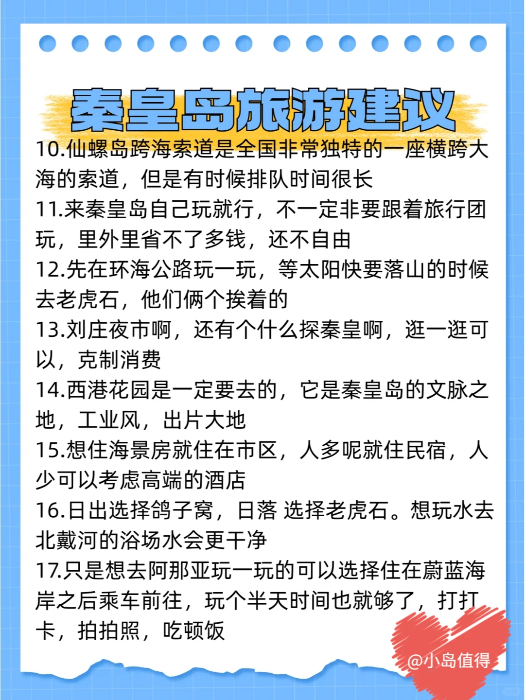 暑假来秦皇岛骂醒一个算一个！！