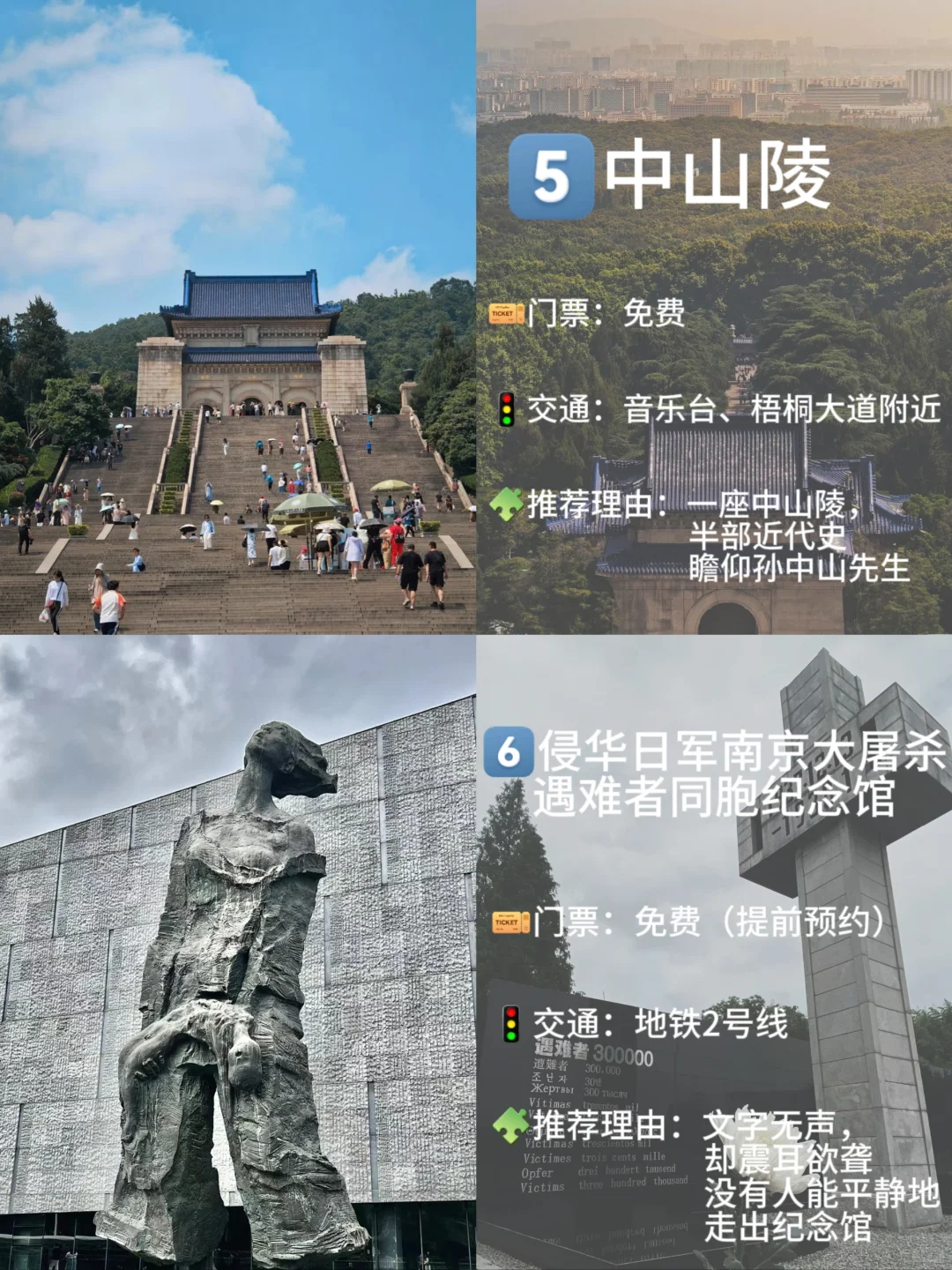 ❗️❗️暑假来南京必去九大景点推荐❗❗️