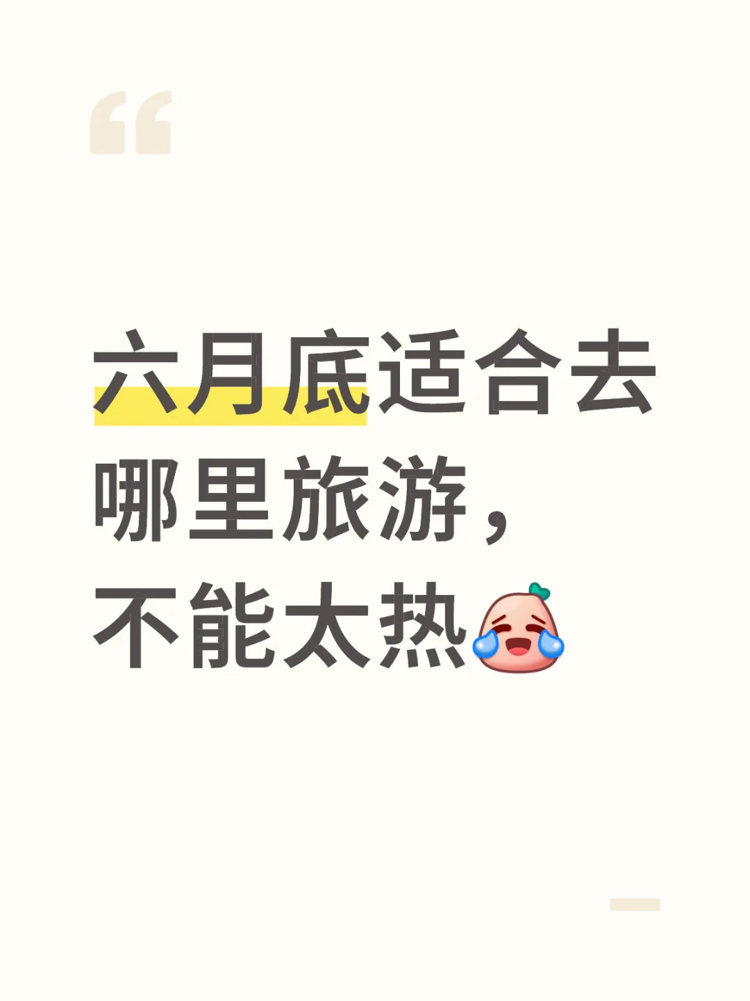 求旅游城市推荐