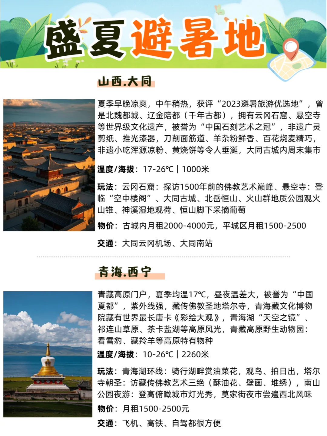 今夏逃离40℃高温，全国20℃的神仙避暑地图