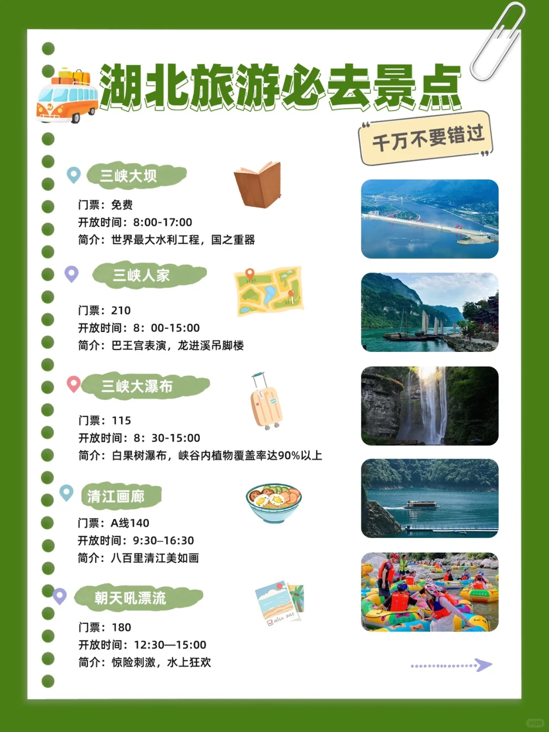 终于有人把湖北旅游说清楚了！看这篇就够了