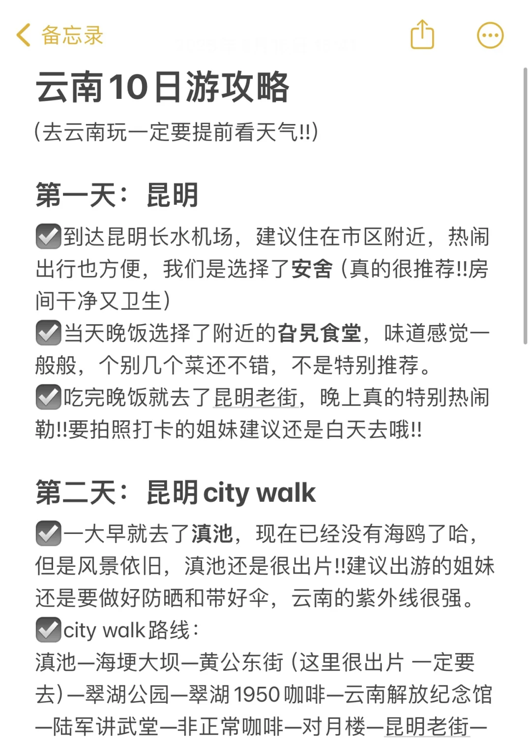 刚从云南回来！10天9晚攻略！放心抄作业啦！