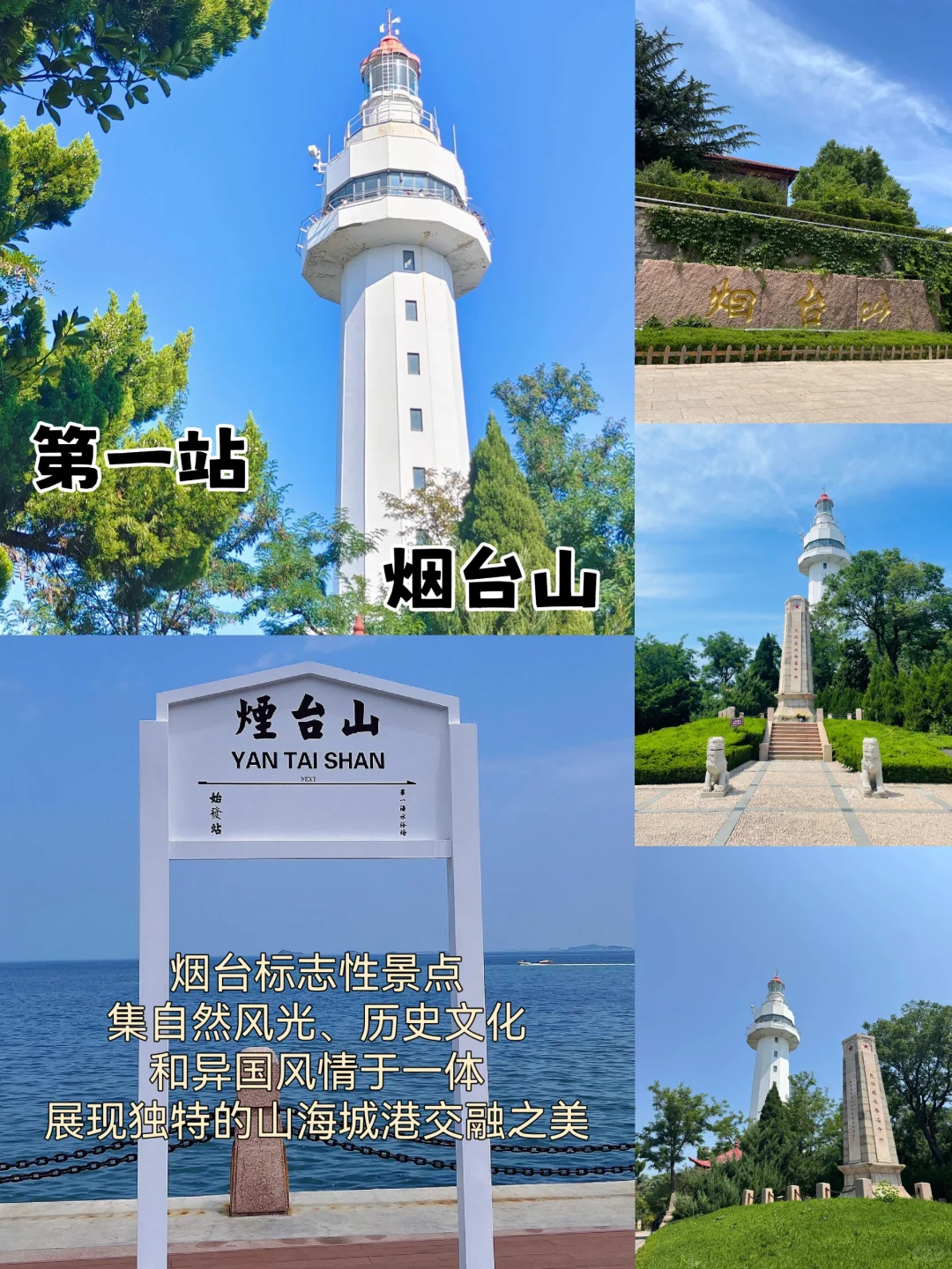 04男大📍烟台三天两夜｜不废腿版逛吃攻略