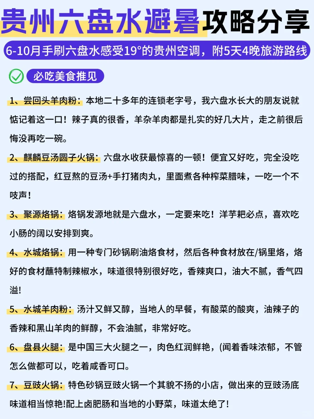 我悟了😭六盘水居然要这样玩才对✅避暑码