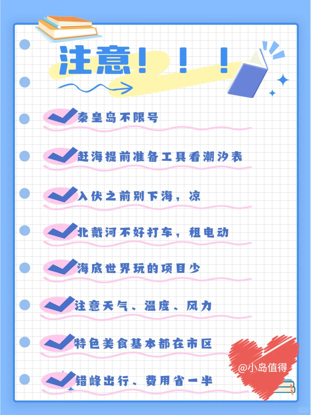 暑假来秦皇岛骂醒一个算一个！！