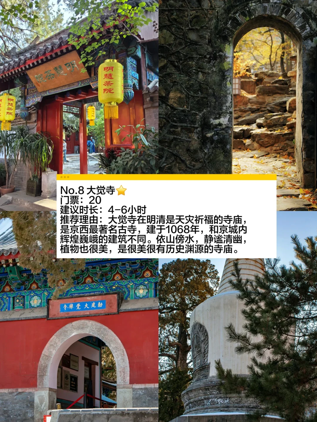 北京小众景点推荐第一弹！（排名不分先后）