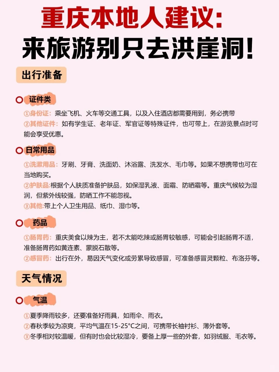 重庆本地人建议✍️这些地方一定要去⚠️