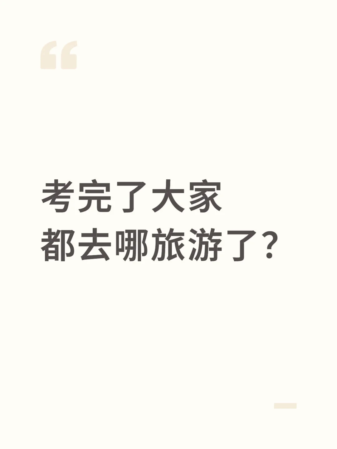 求推荐旅游地点！
