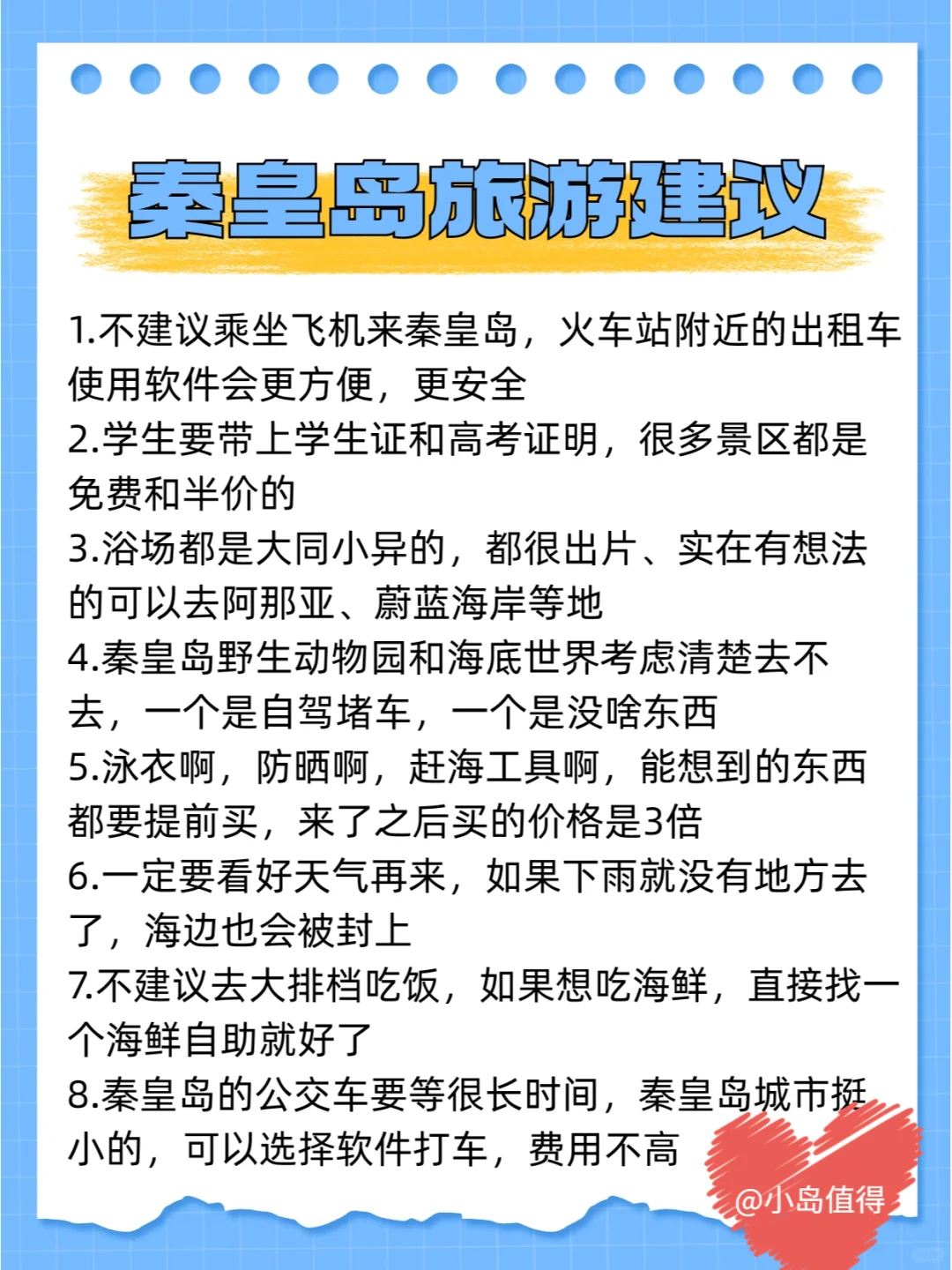 暑假来秦皇岛骂醒一个算一个！！