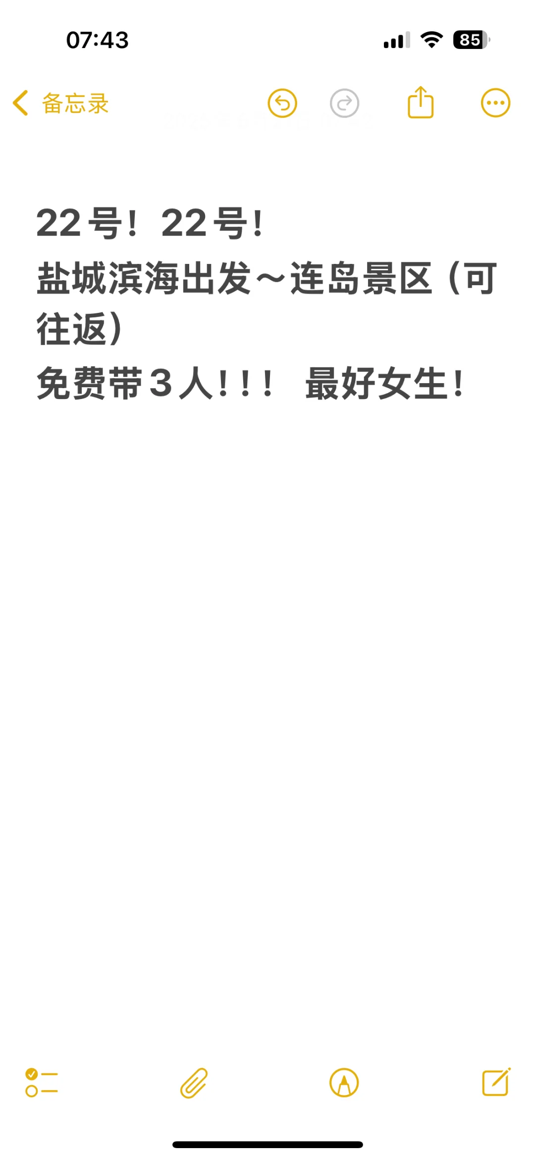 盐城滨海～连岛景区！空位3！