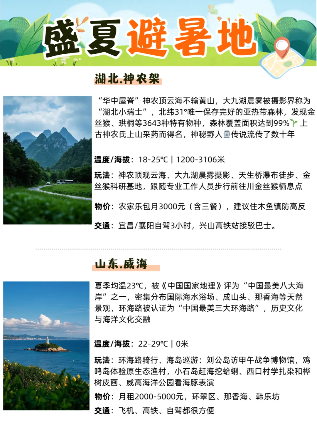 今夏逃离40℃高温，全国20℃的神仙避暑地图