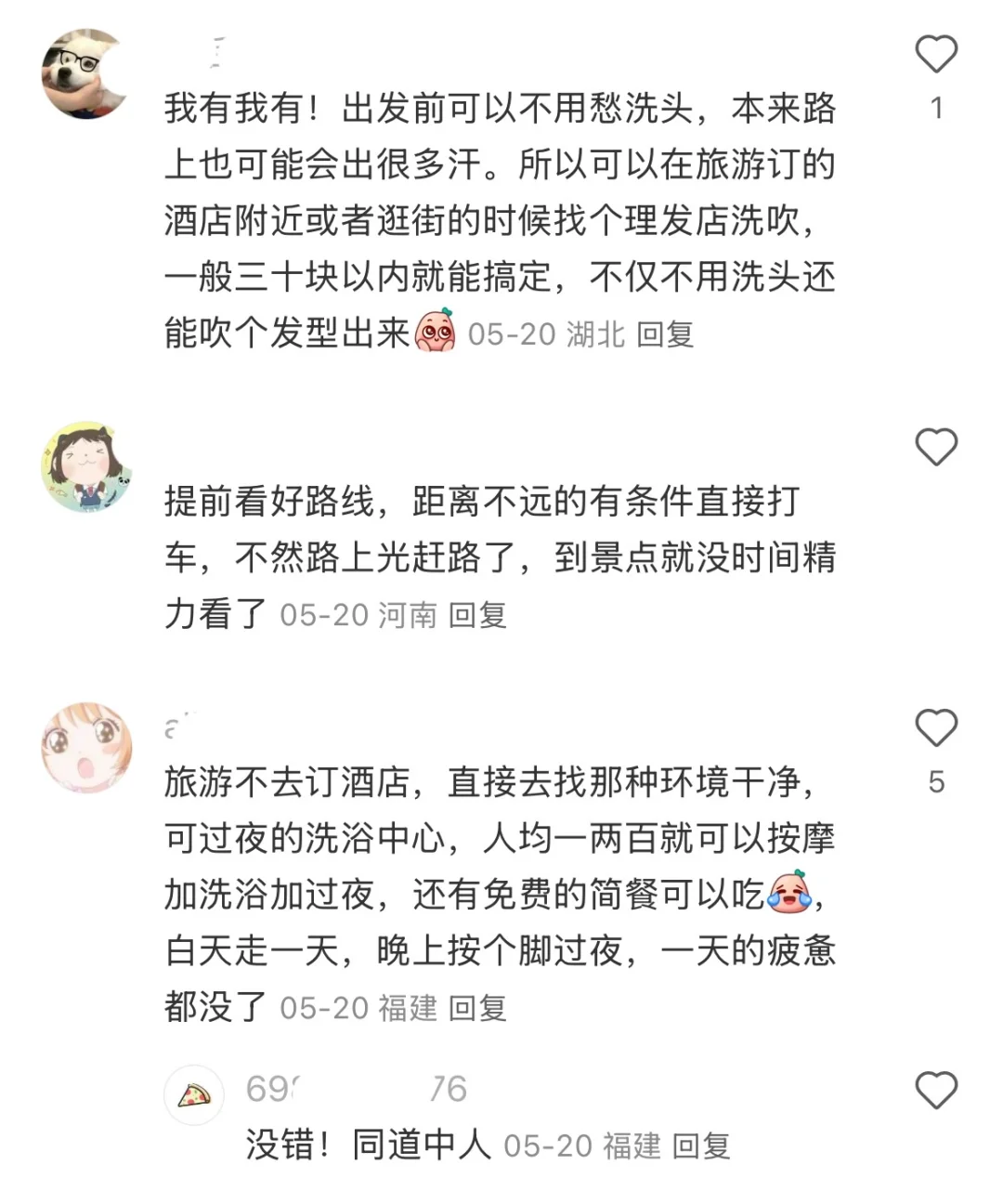 原来还可以这样旅游！！！