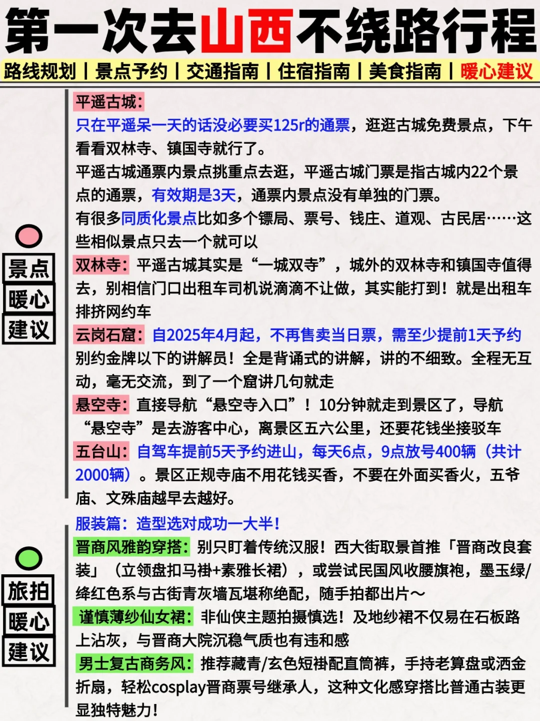 只有5%的人弄对了❗山西旅游就应该这么玩