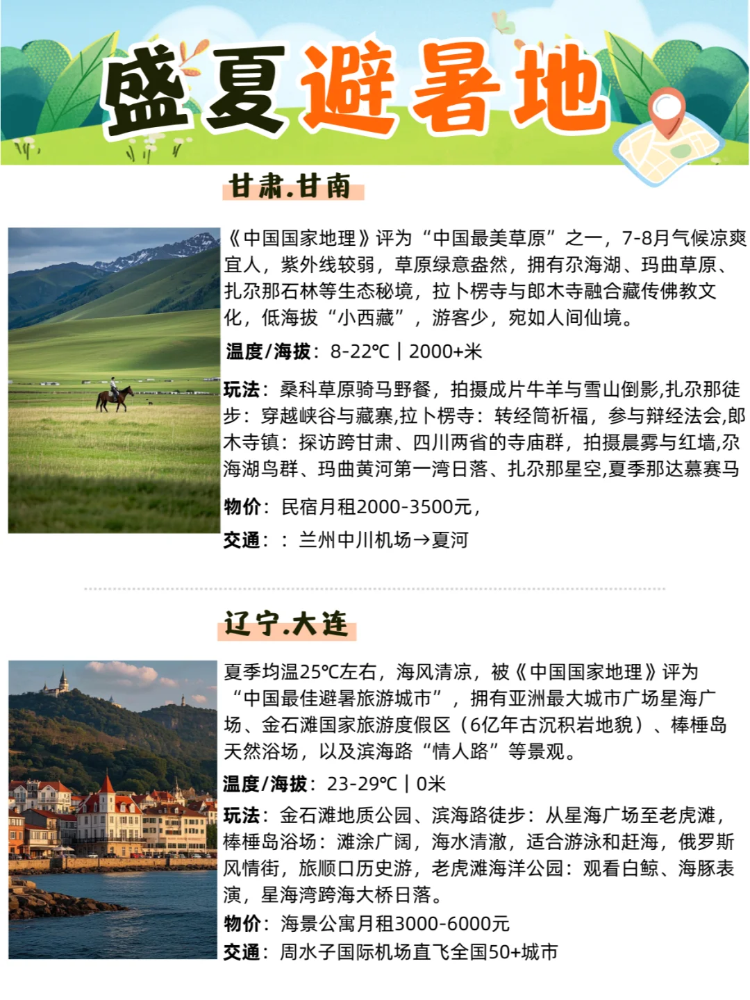 今夏逃离40℃高温，全国20℃的神仙避暑地图