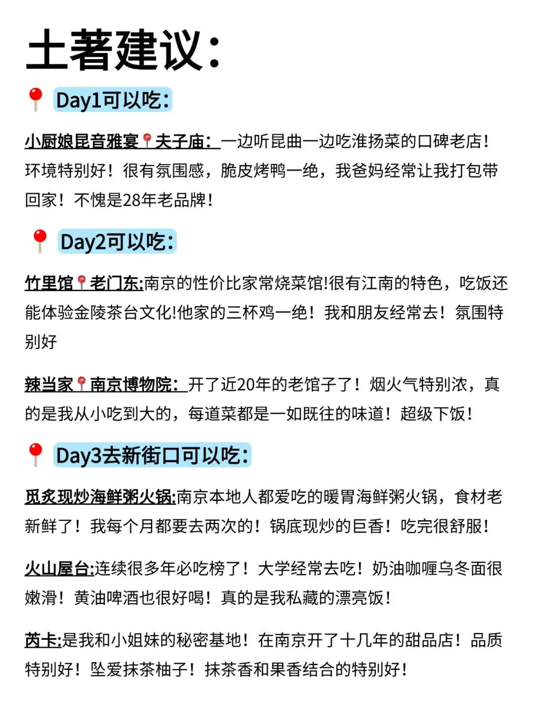 6-9月去南京前，听点不一样的大实话....