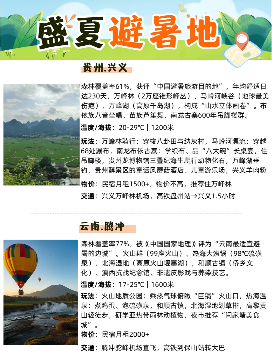 今夏逃离40℃高温，全国20℃的神仙避暑地图