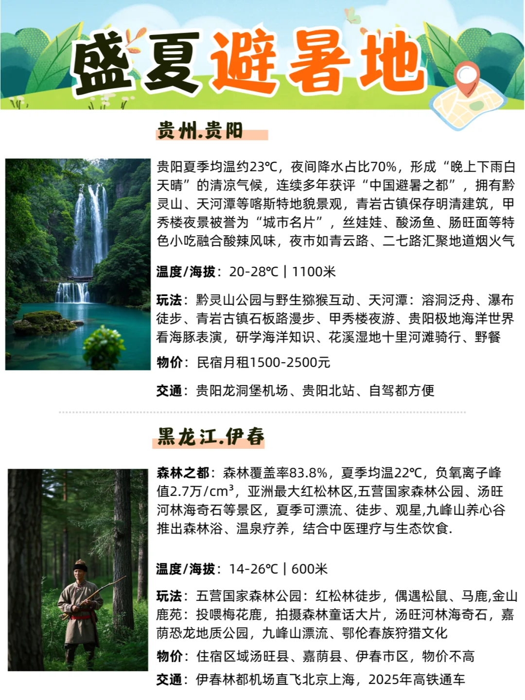 今夏逃离40℃高温，全国20℃的神仙避暑地图