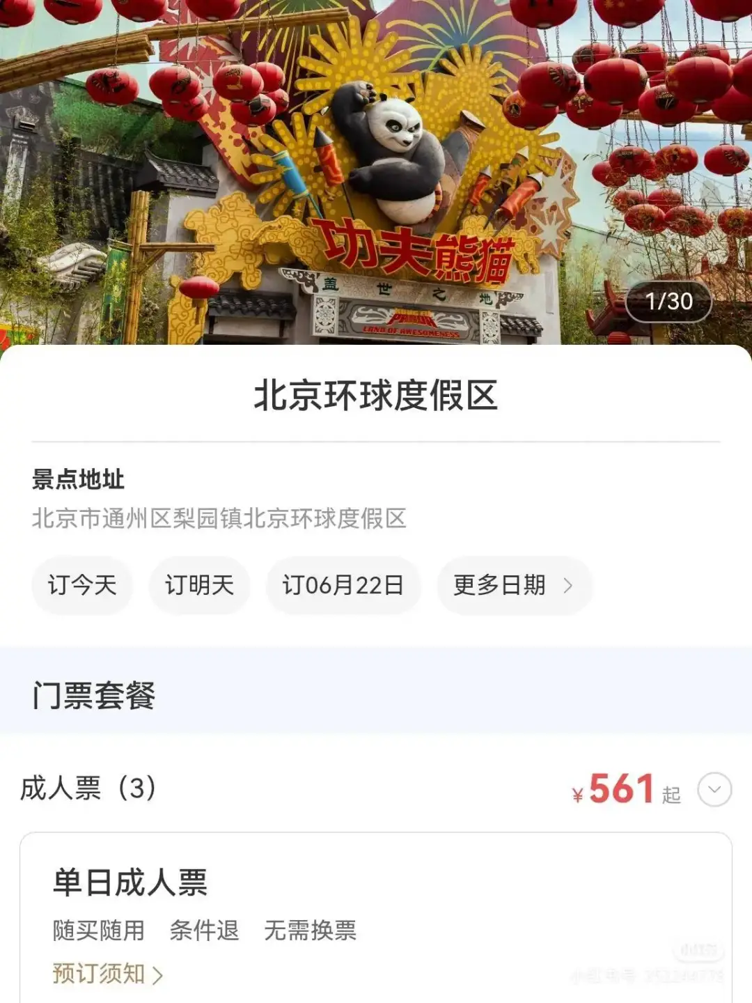 夏季出游计划！