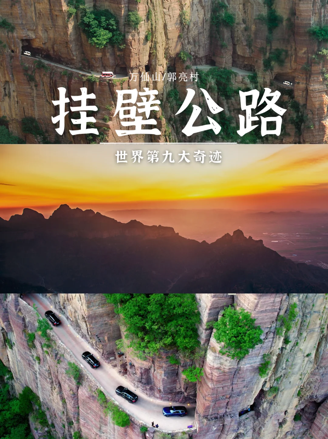 南太行7大景区，为学生党免票啦