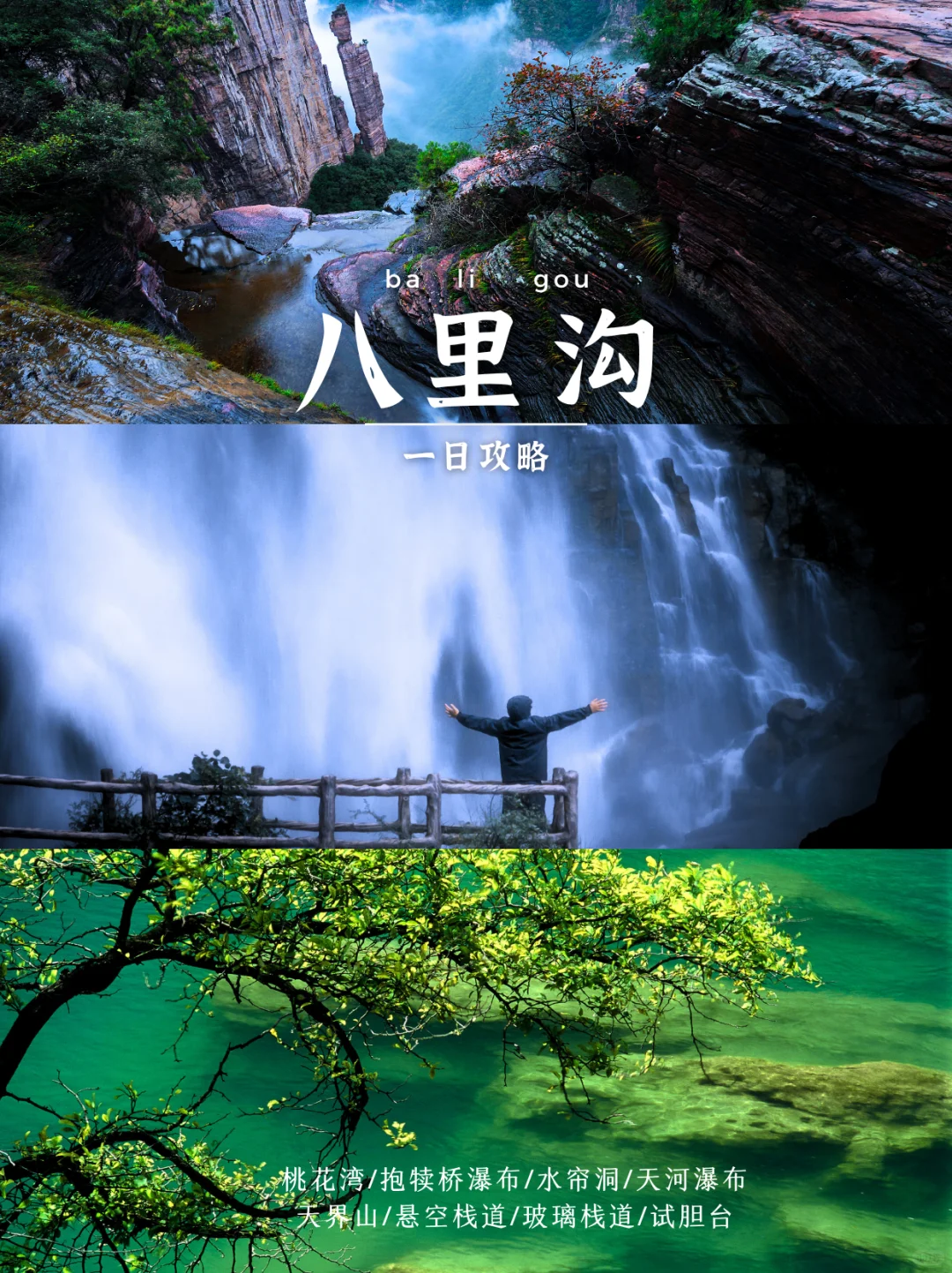 南太行7大景区，为学生党免票啦