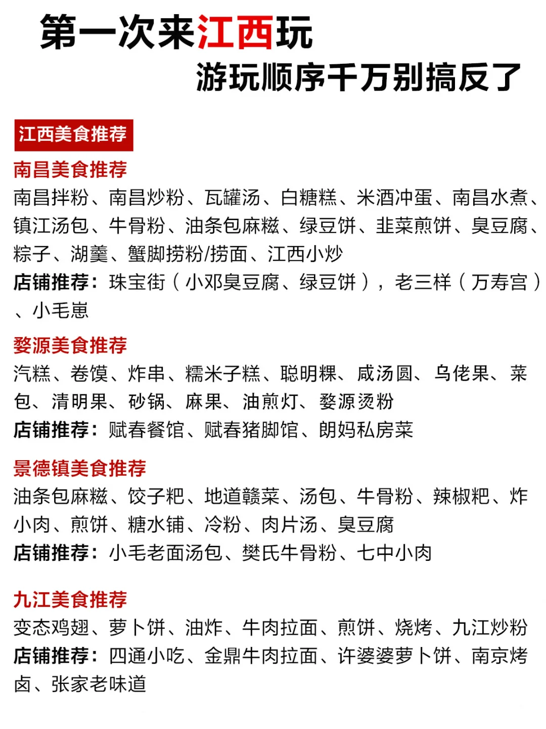 第一次来江西玩，顺序千万别搞反了❗️附攻