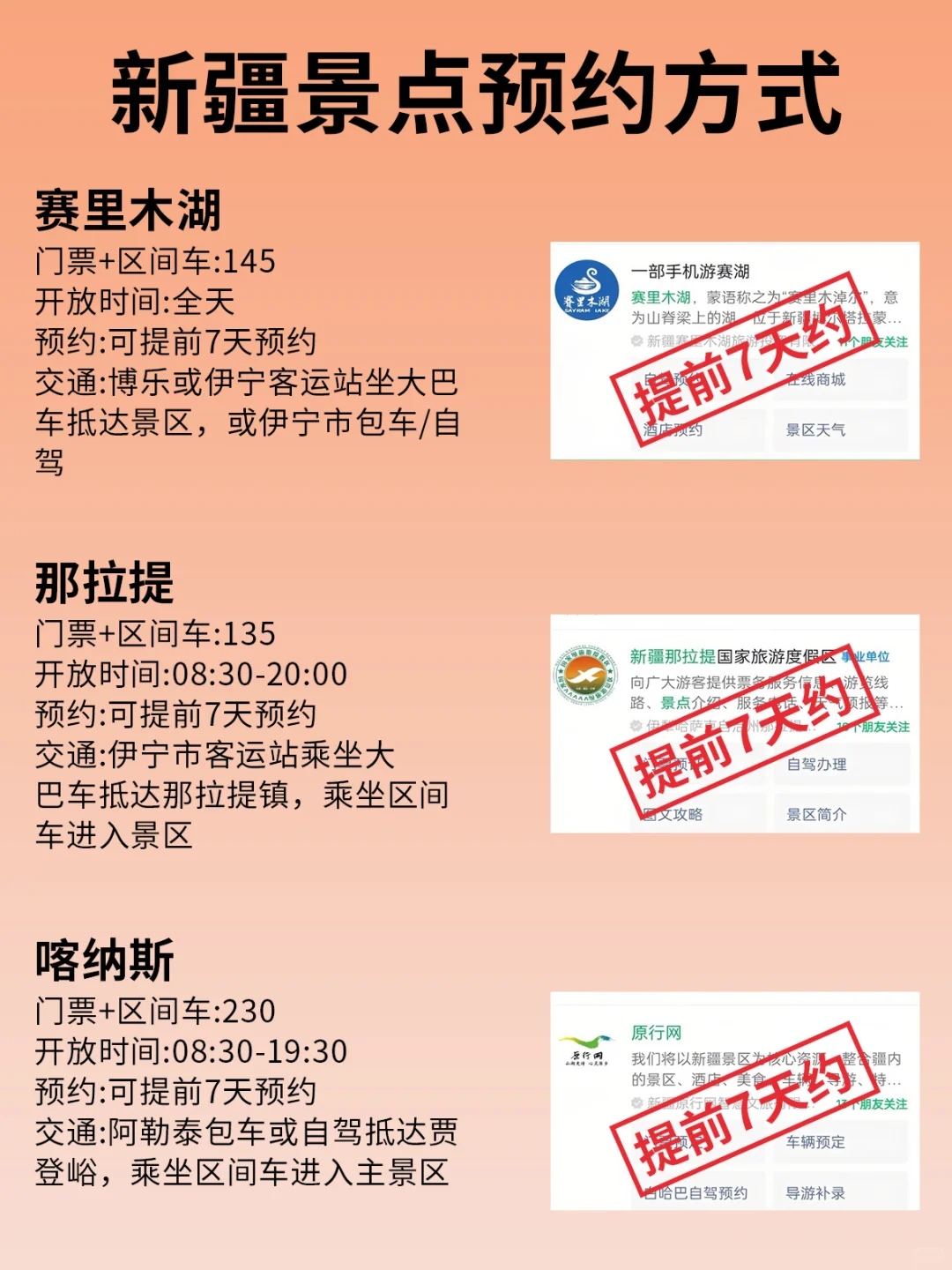 新疆会惩罚每一个不提前预约景点的人……