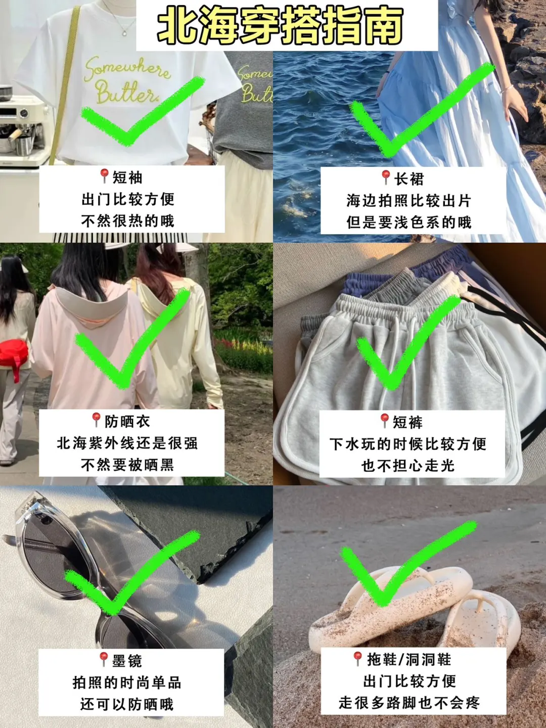 6.4号北海刚回来，总结一下自己感受😭