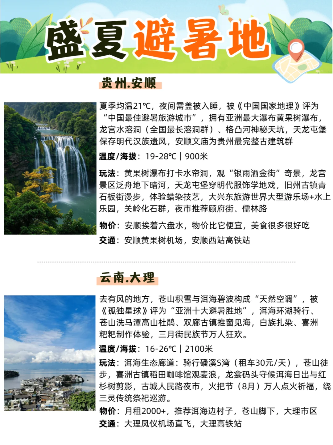 今夏逃离40℃高温，全国20℃的神仙避暑地图