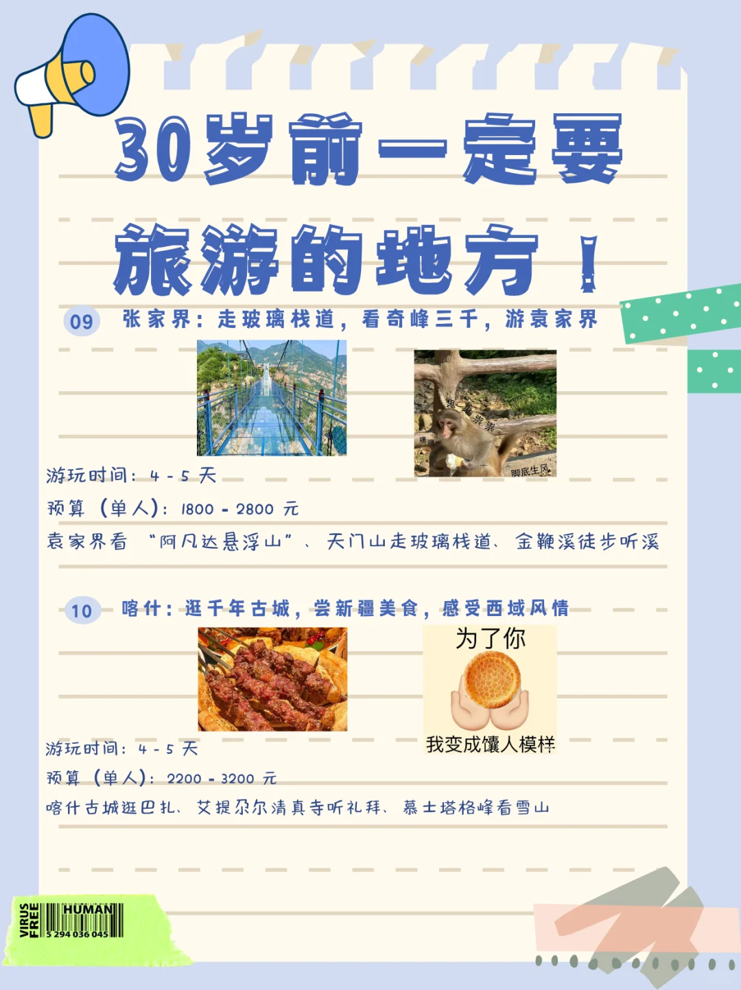 30岁前一定要去的旅游地方！